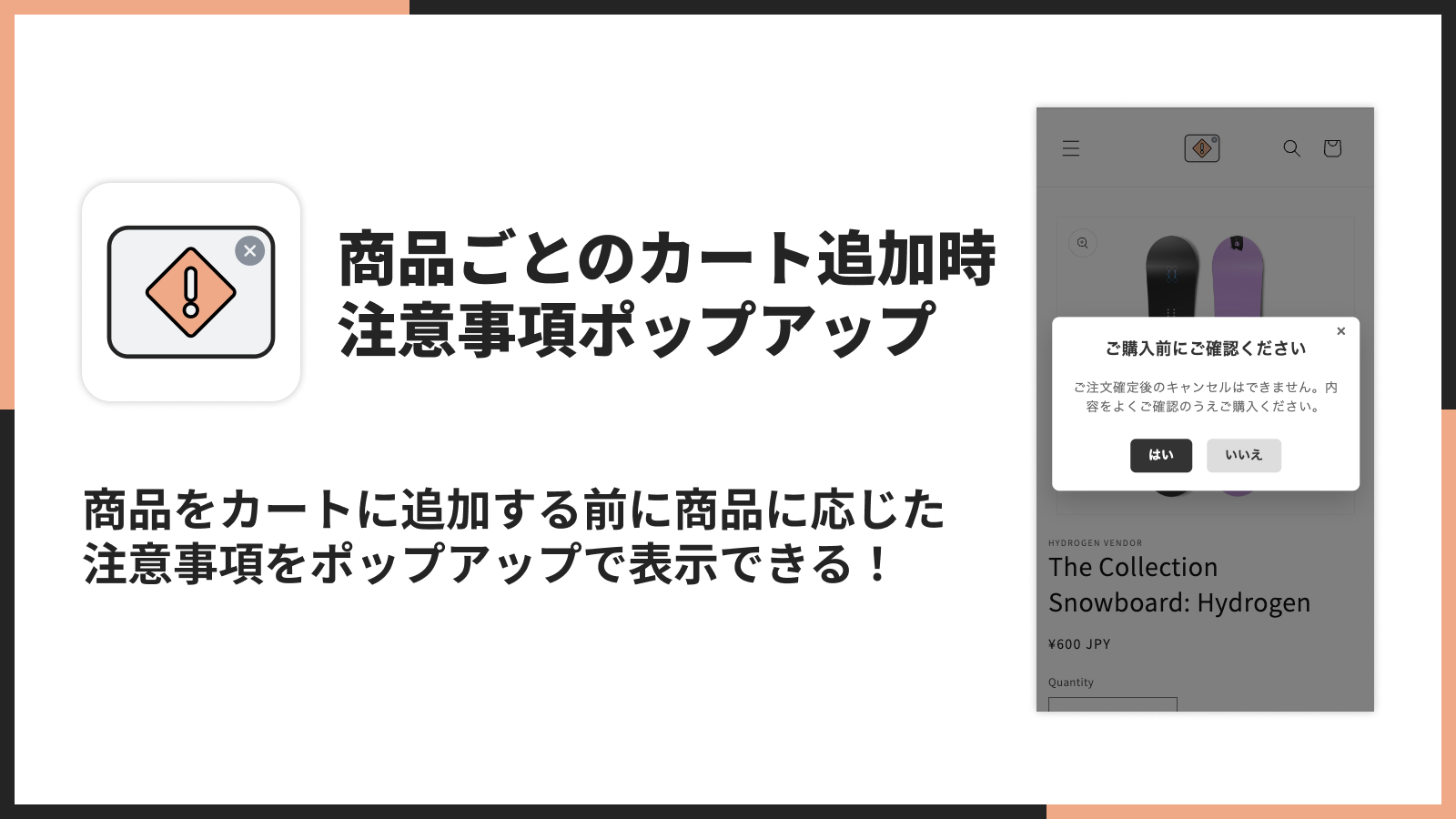 シンプル商品ごとのカート追加時注意事項ポップアップアプリ