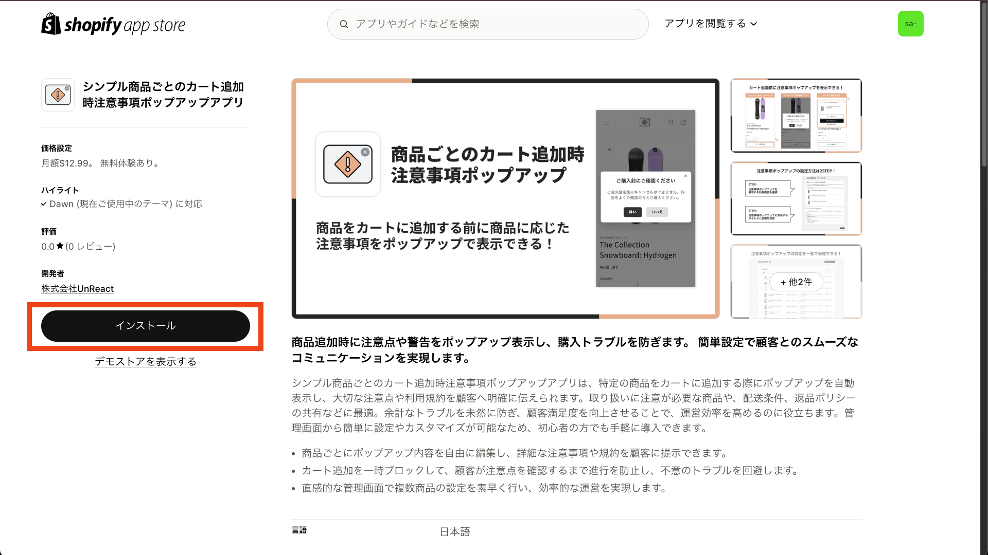 「インストール」ボタンをクリック