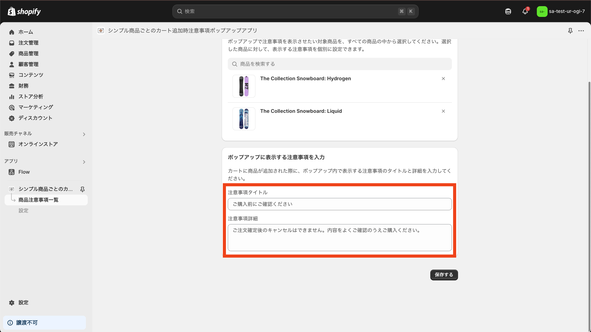 注意事項を入力