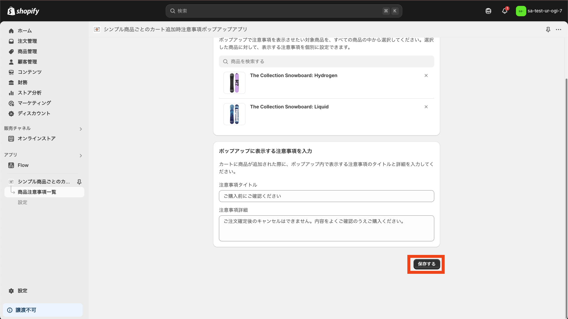 保存するボタンをクリック