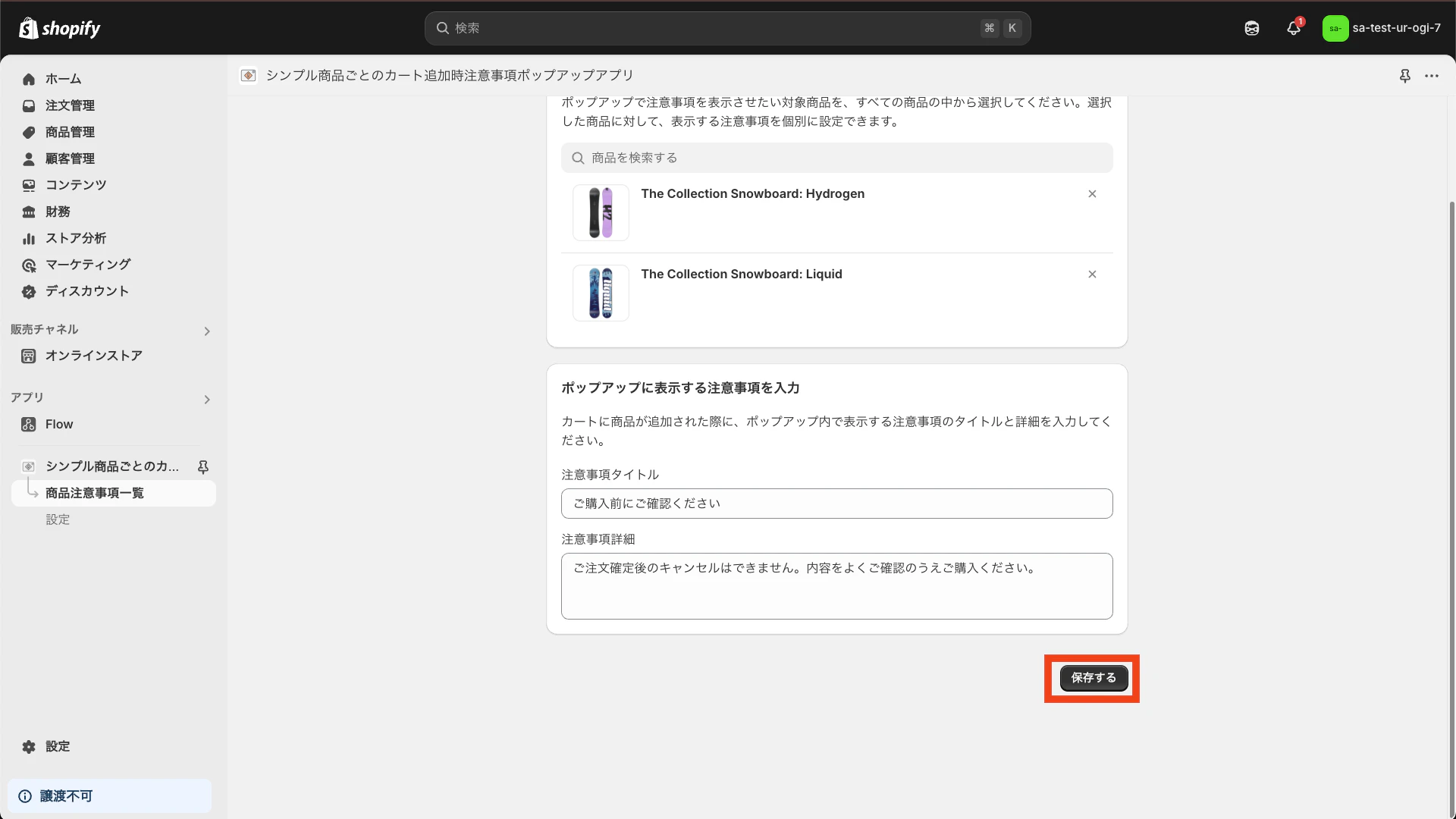 保存するボタンをクリック