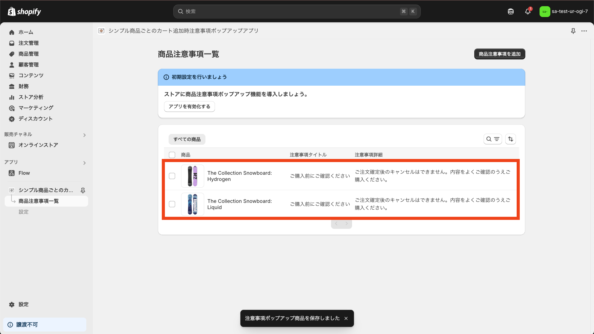 商品注意事項が表示