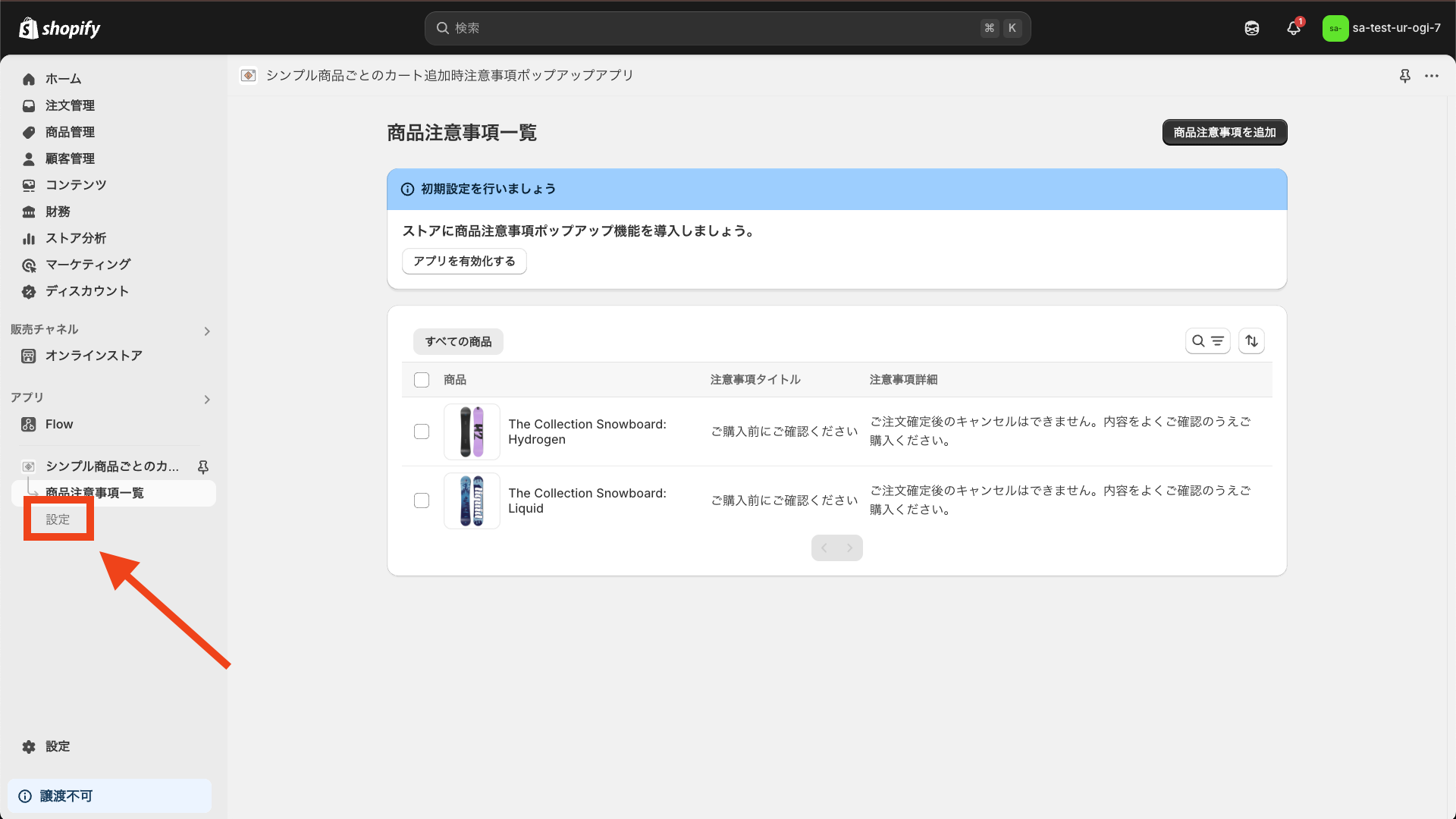 設定をクリック