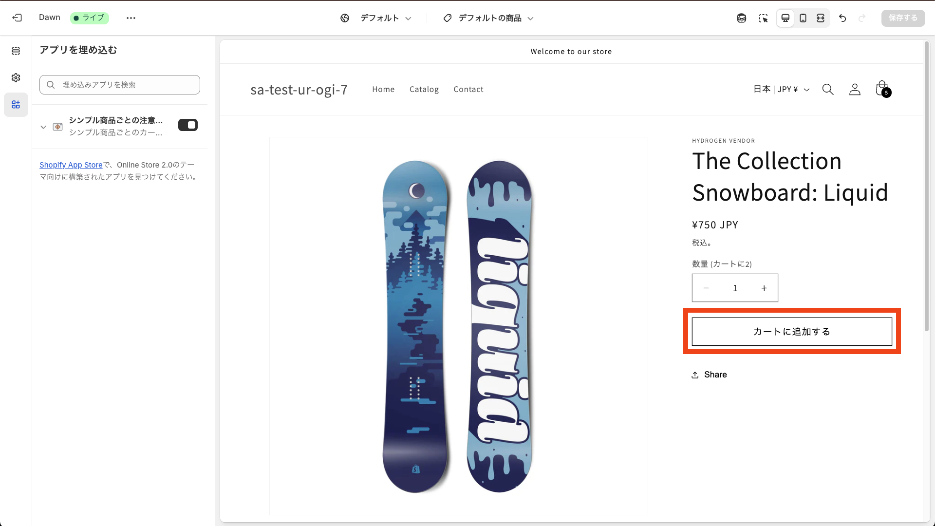 カートに追加をクリック