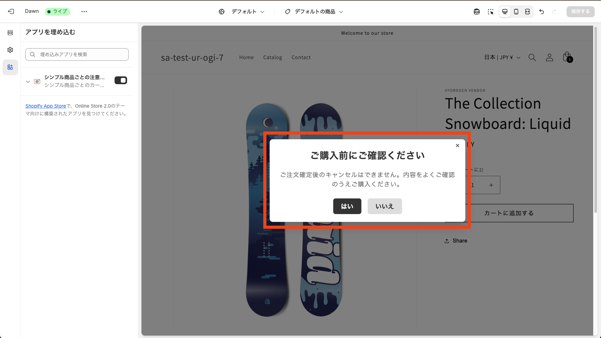 注意事項ポップアップが表示される
