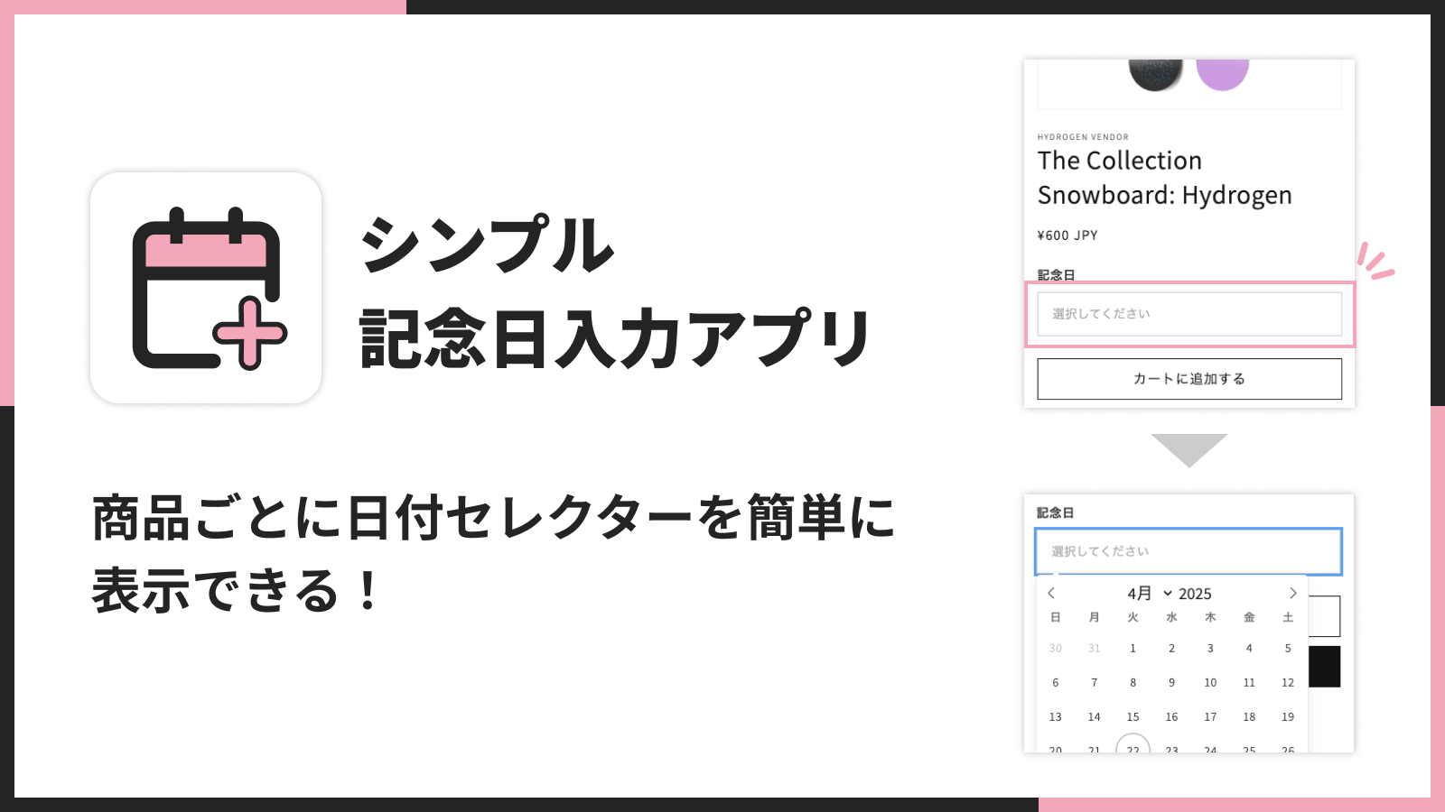 シンプル記念日入力|お手軽日付セレクター表示