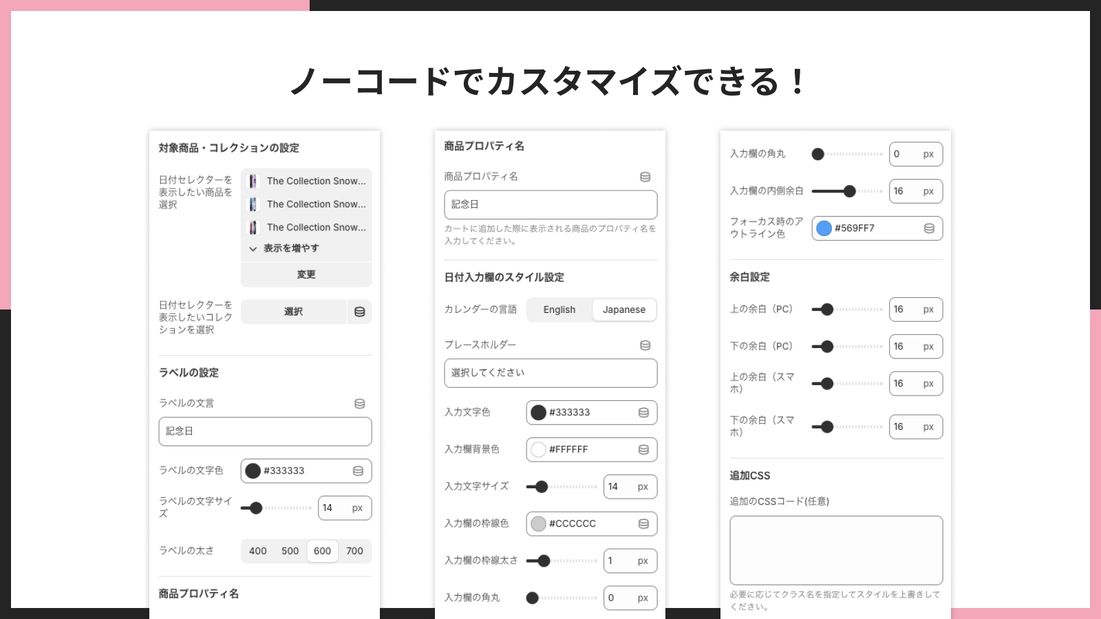 ノーコードでカスタマイズできる!
