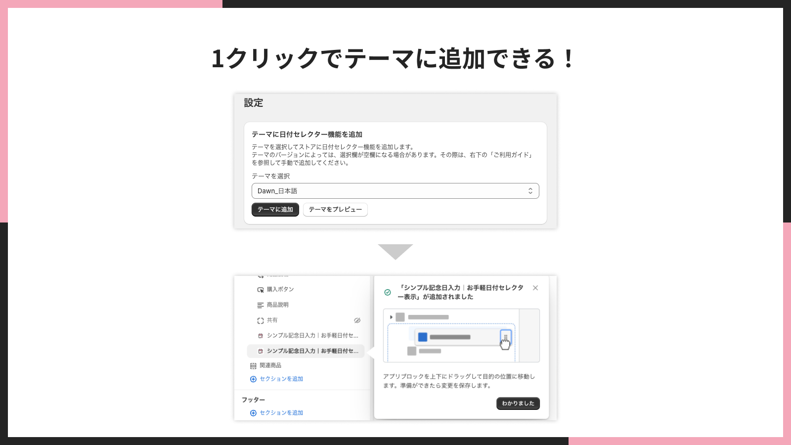 1クリックでテーマに追加できる!