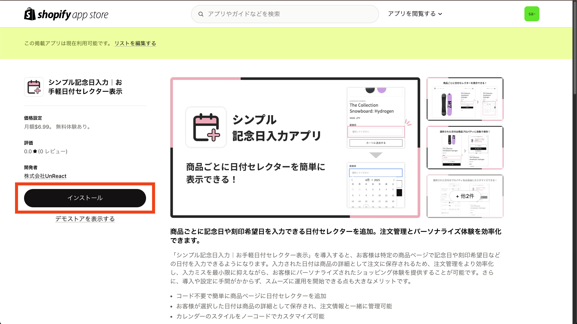 「インストール」ボタンをクリック