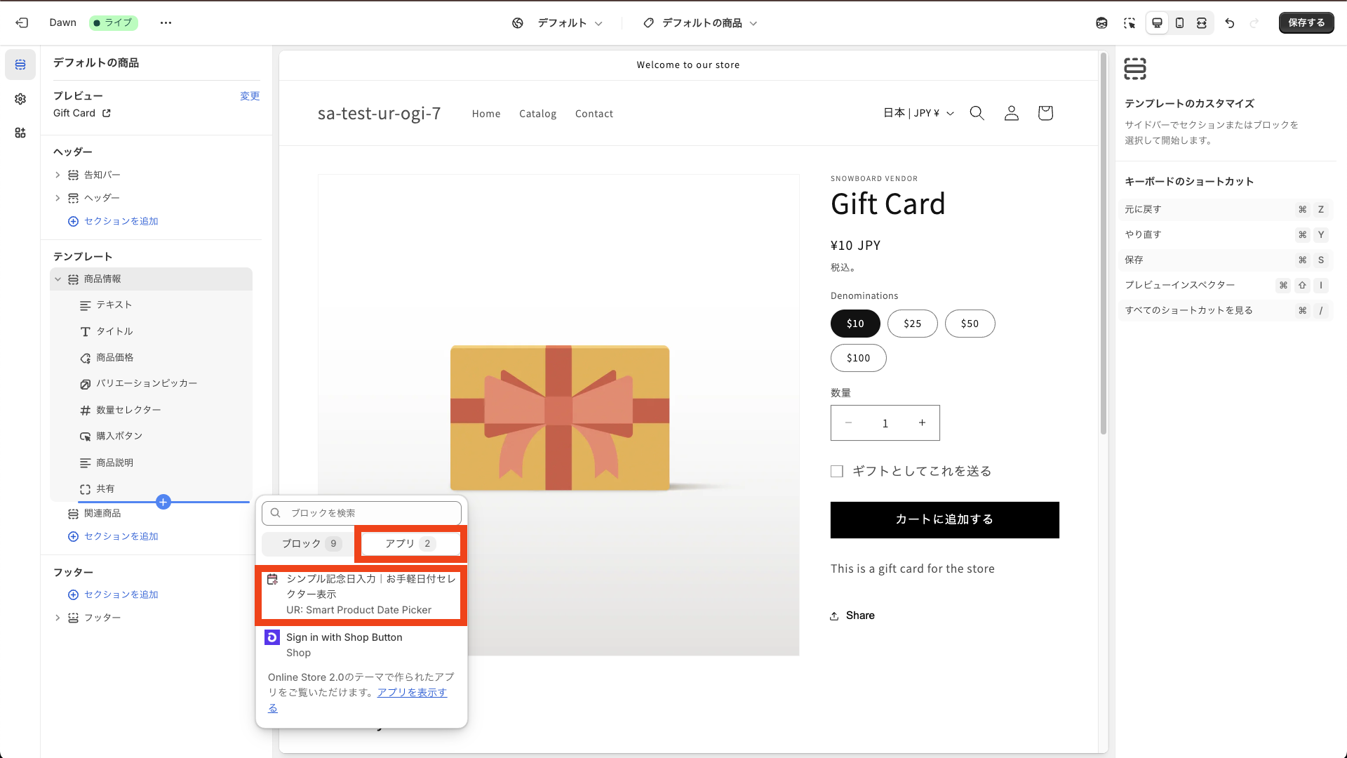 アプリブロックの追加画面