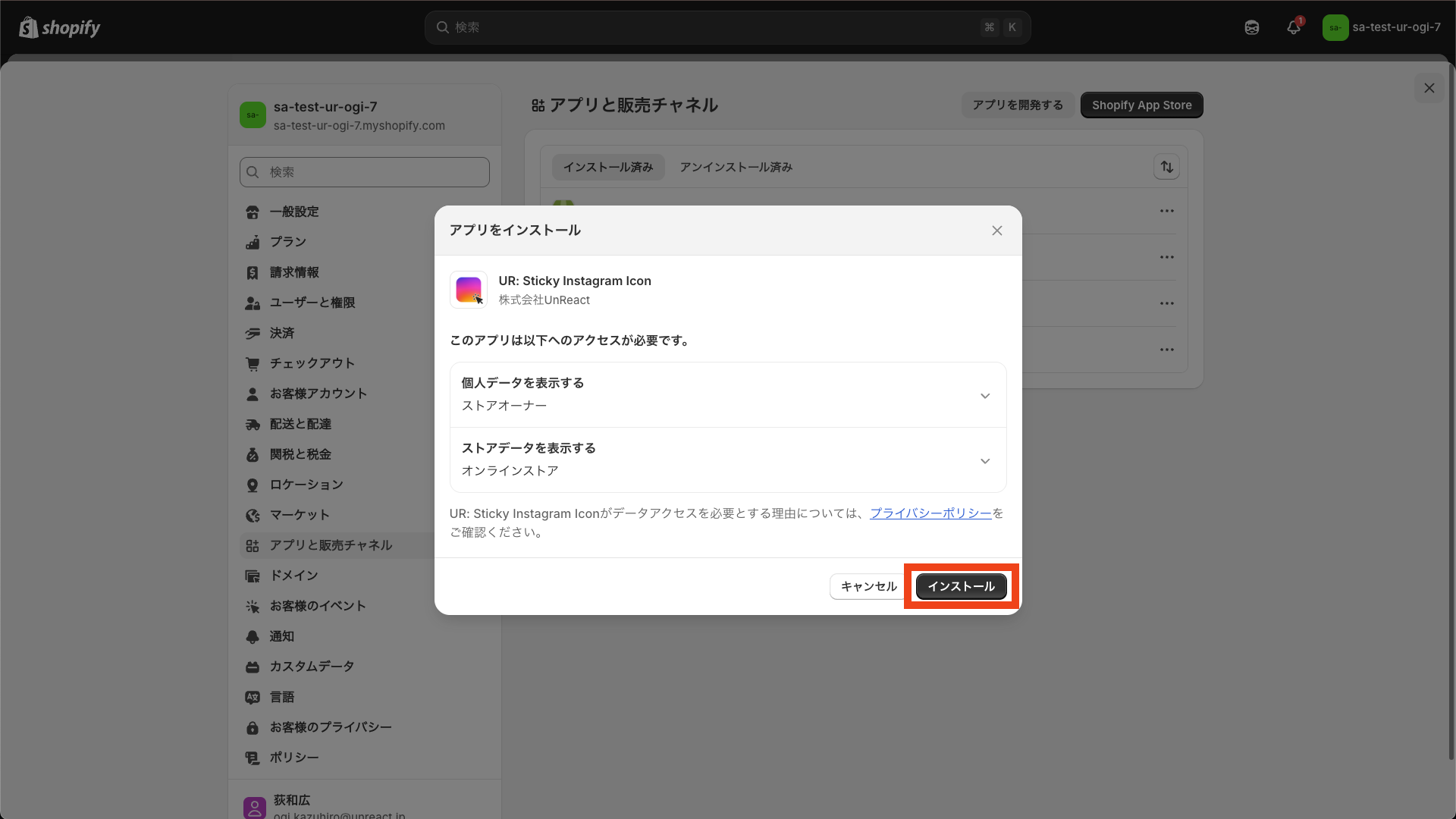 アプリ権限確認画面
