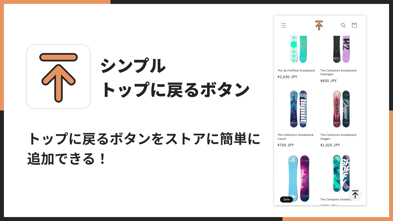 シンプルトップに戻るボタンアプリ メイン画像