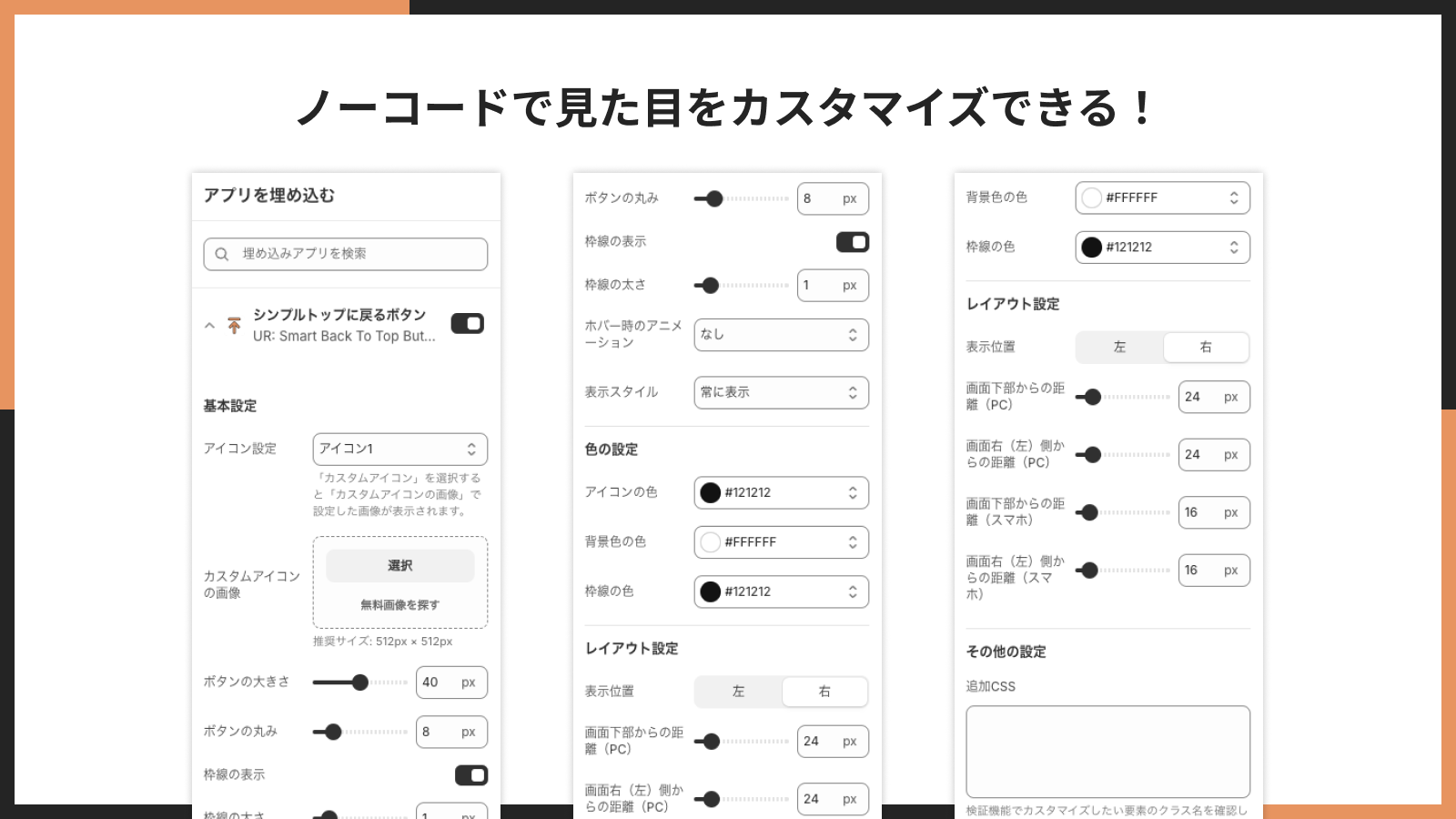カスタマイズ設定画面