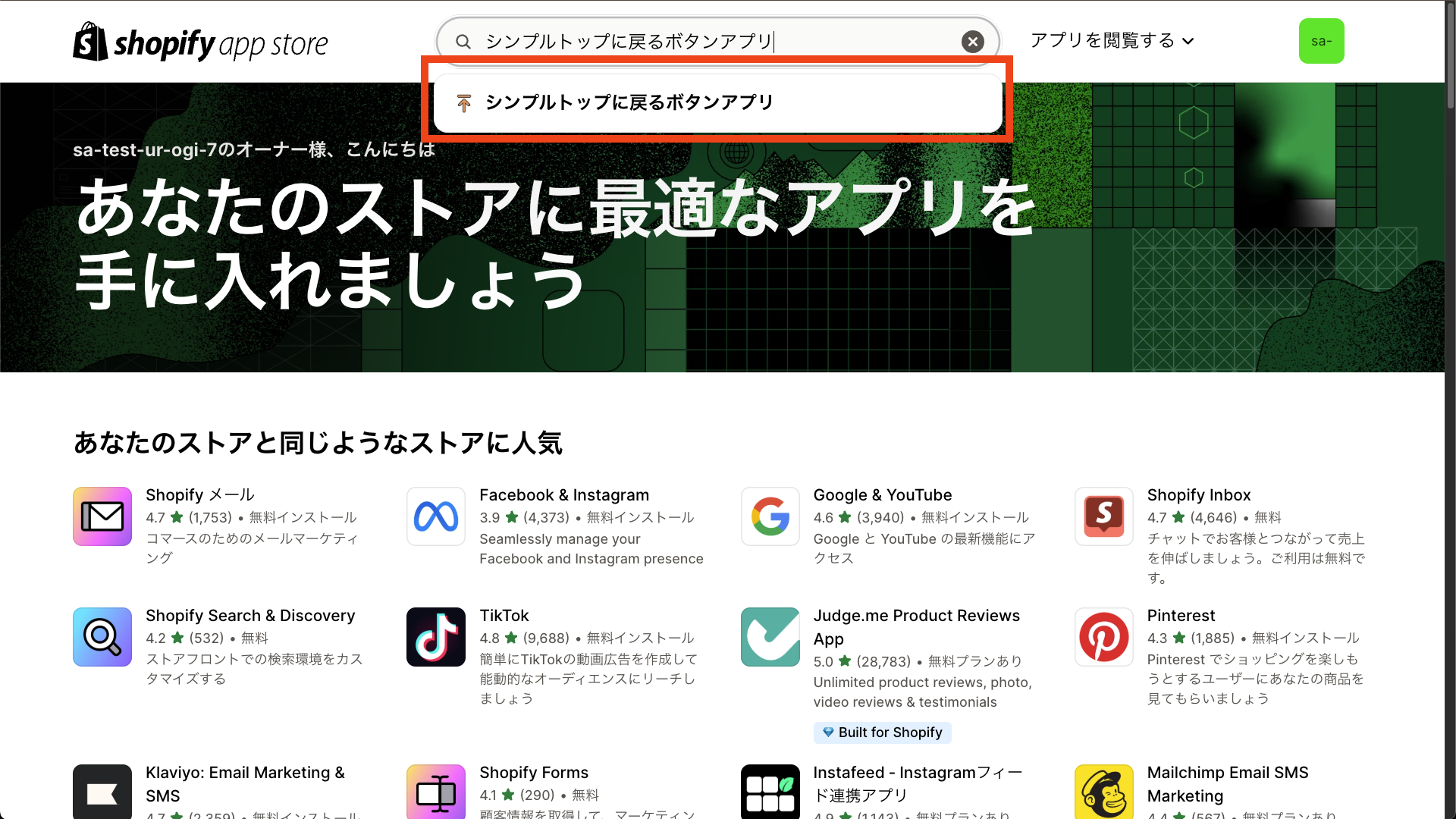 アプリ検索画面