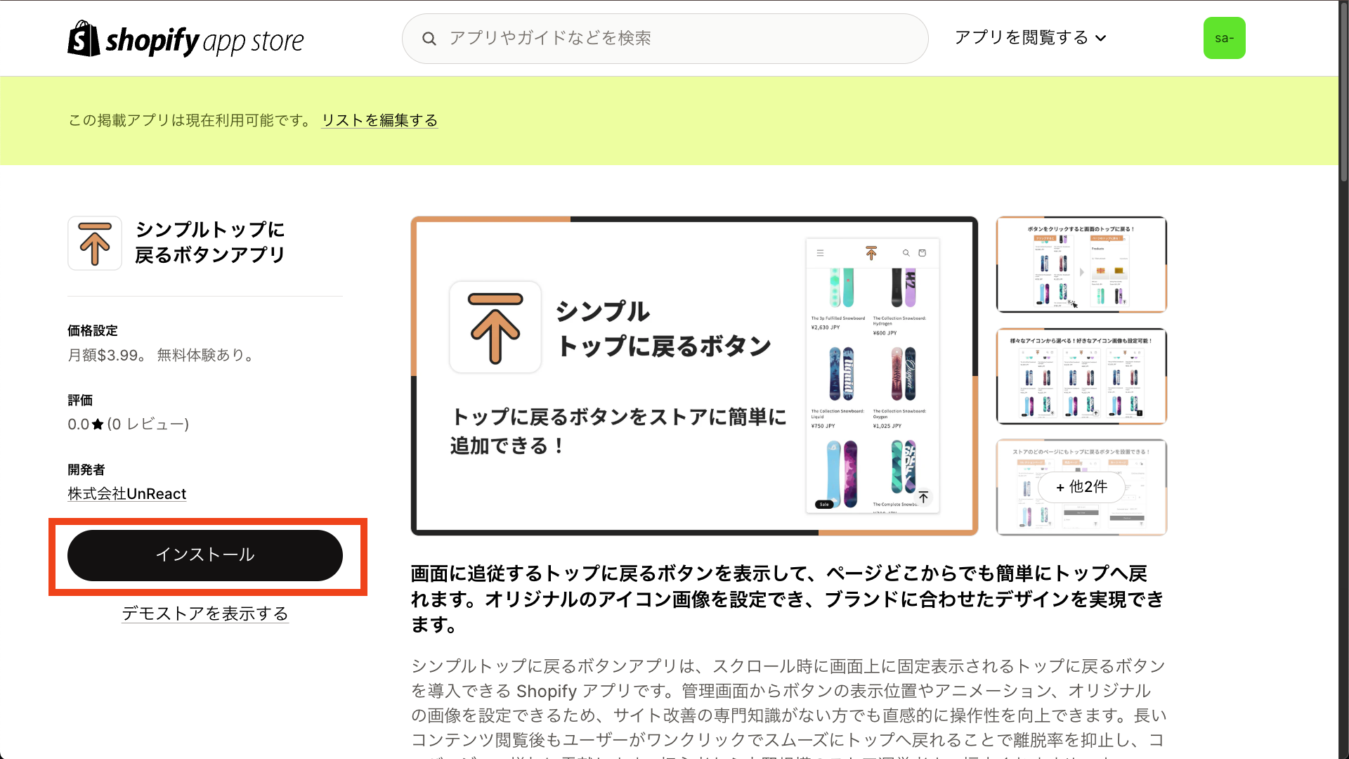 アプリ詳細画面のインストールボタン