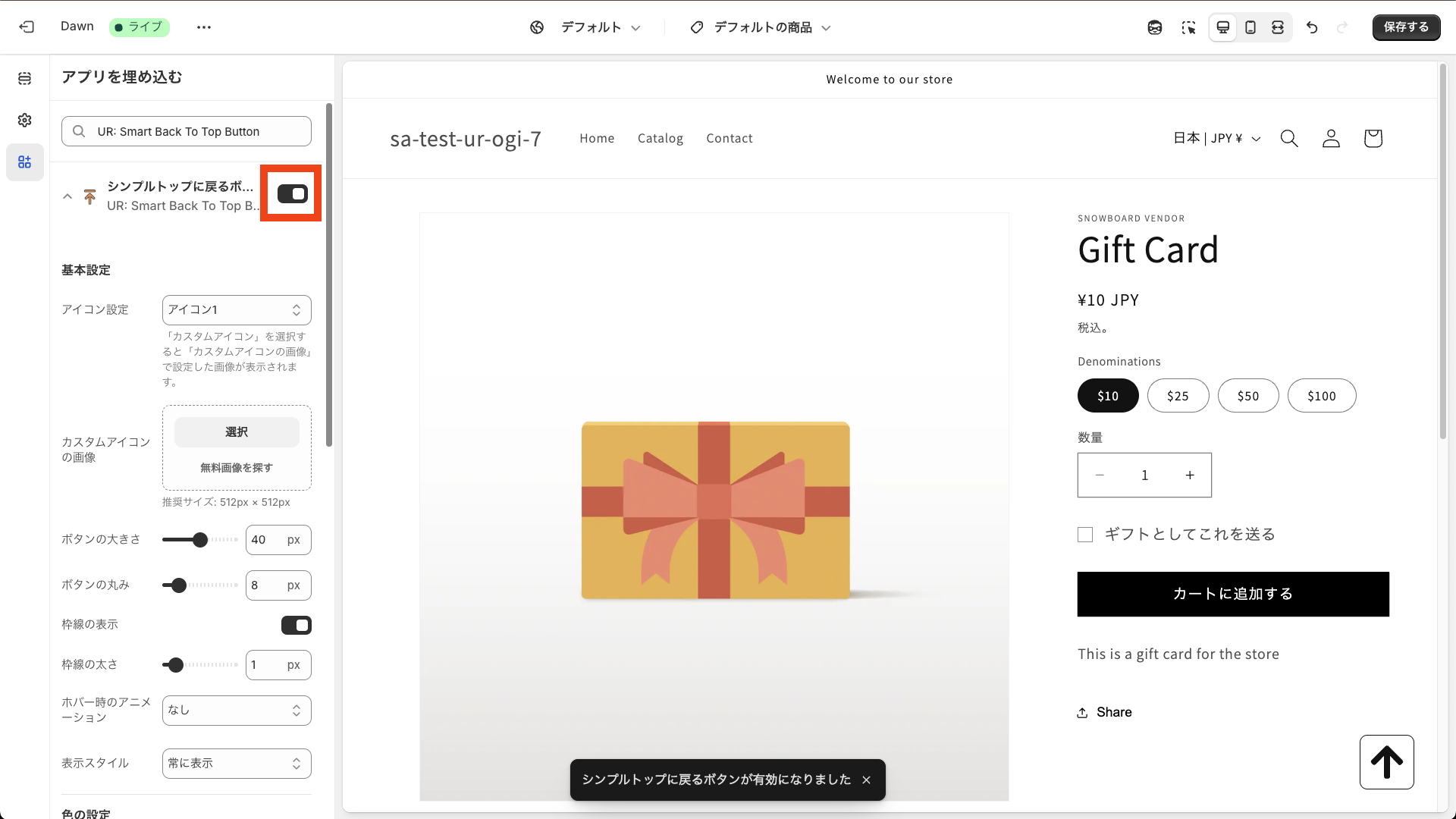 テーマエディタでのアプリ有効化確認