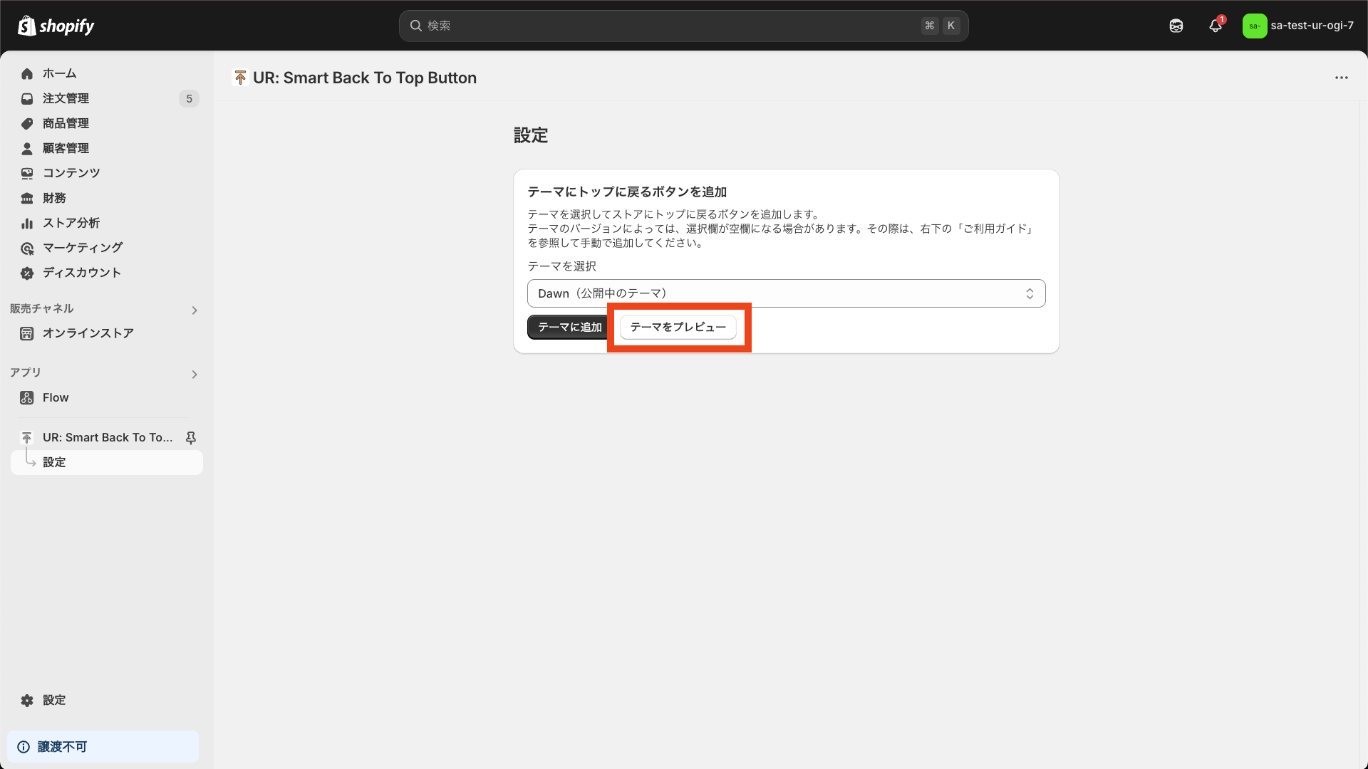 テーマプレビューボタン
