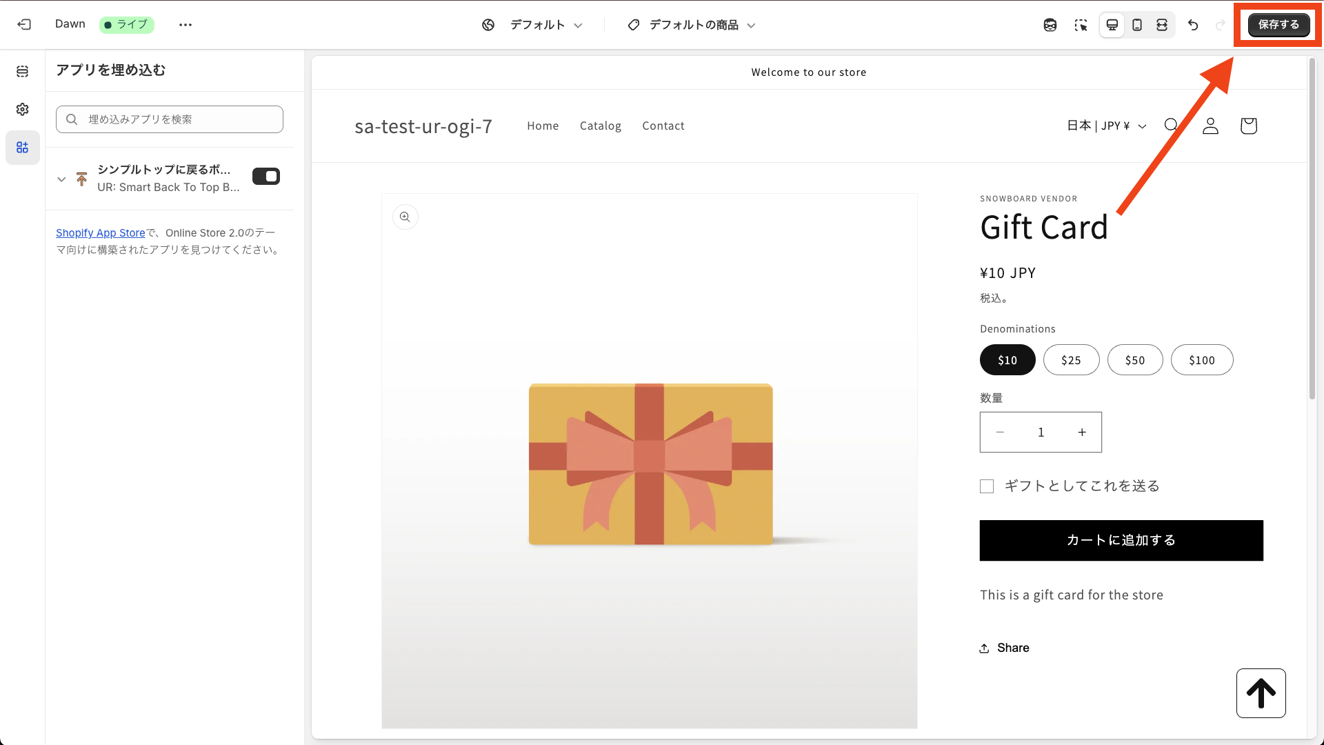 アプリブロック追加と保存ボタン