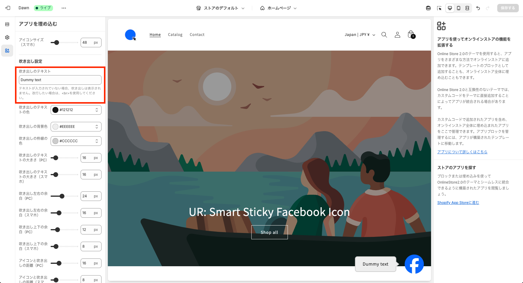 吹き出しテキスト設定項目