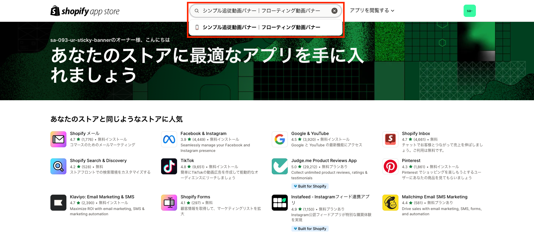 アプリを検索する