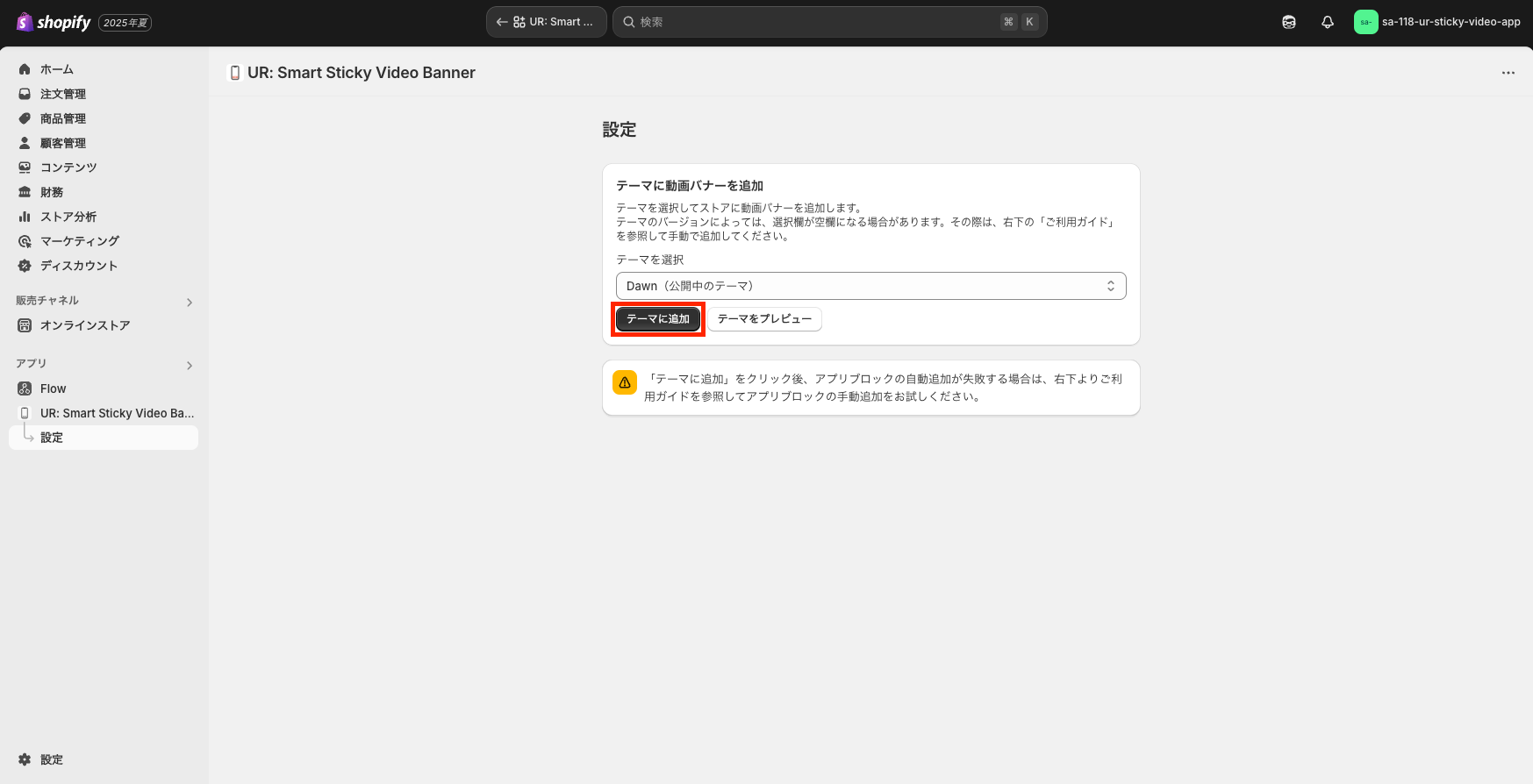 テーマに追加をクリックする