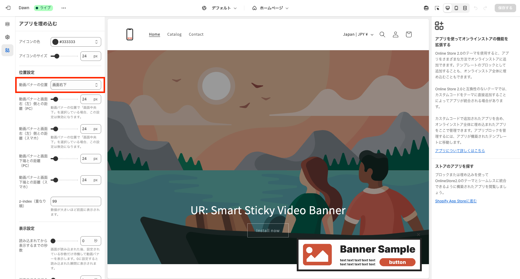 動画バナーの位置設定