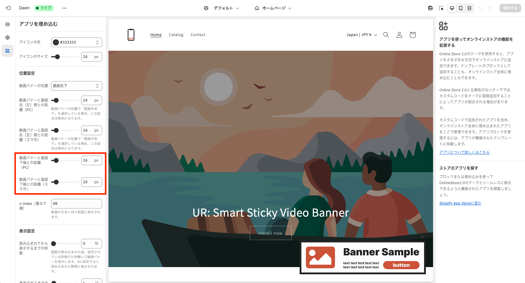動画バナーと画面下端との距離設定