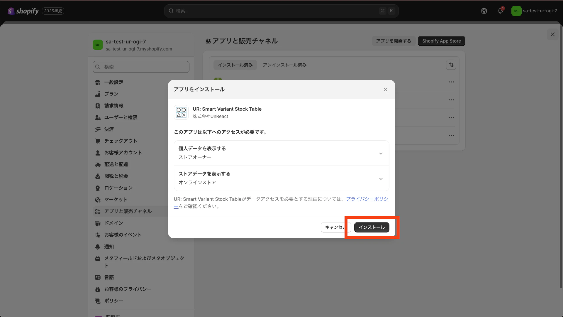 アプリインストール時の権限確認画面のスクリーンショット