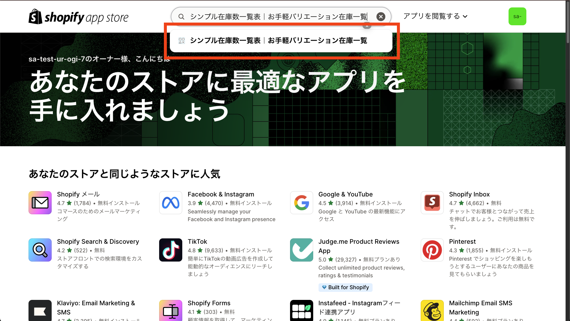 Shopify App Storeでアプリを検索している画面のスクリーンショット