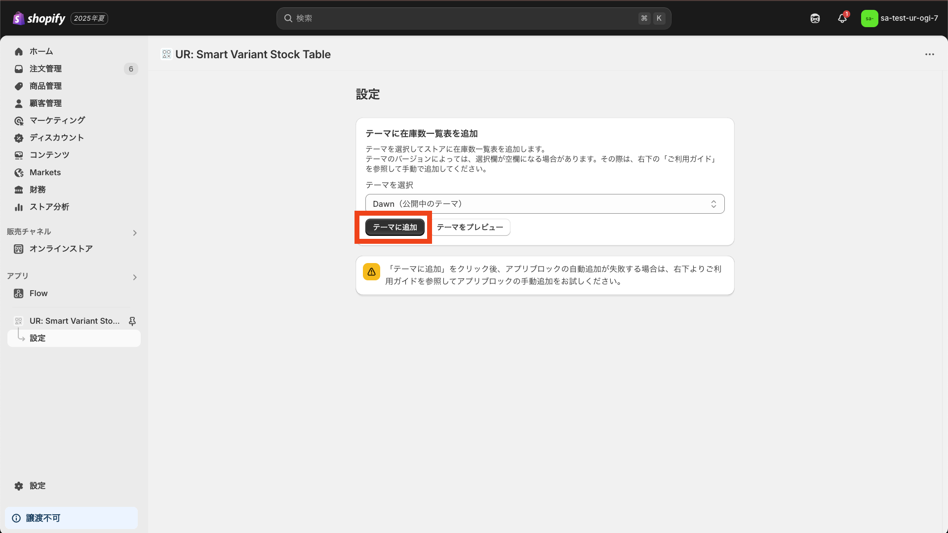 「テーマに追加」ボタンを示すスクリーンショット