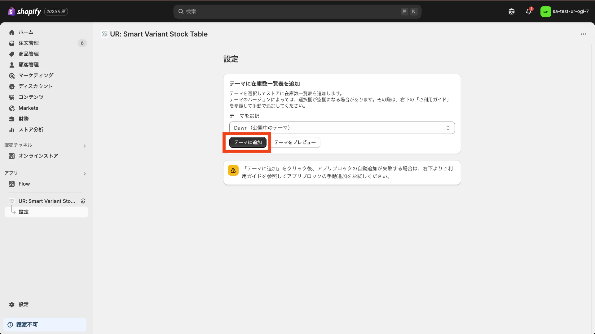 「テーマに追加」ボタンを示すスクリーンショット