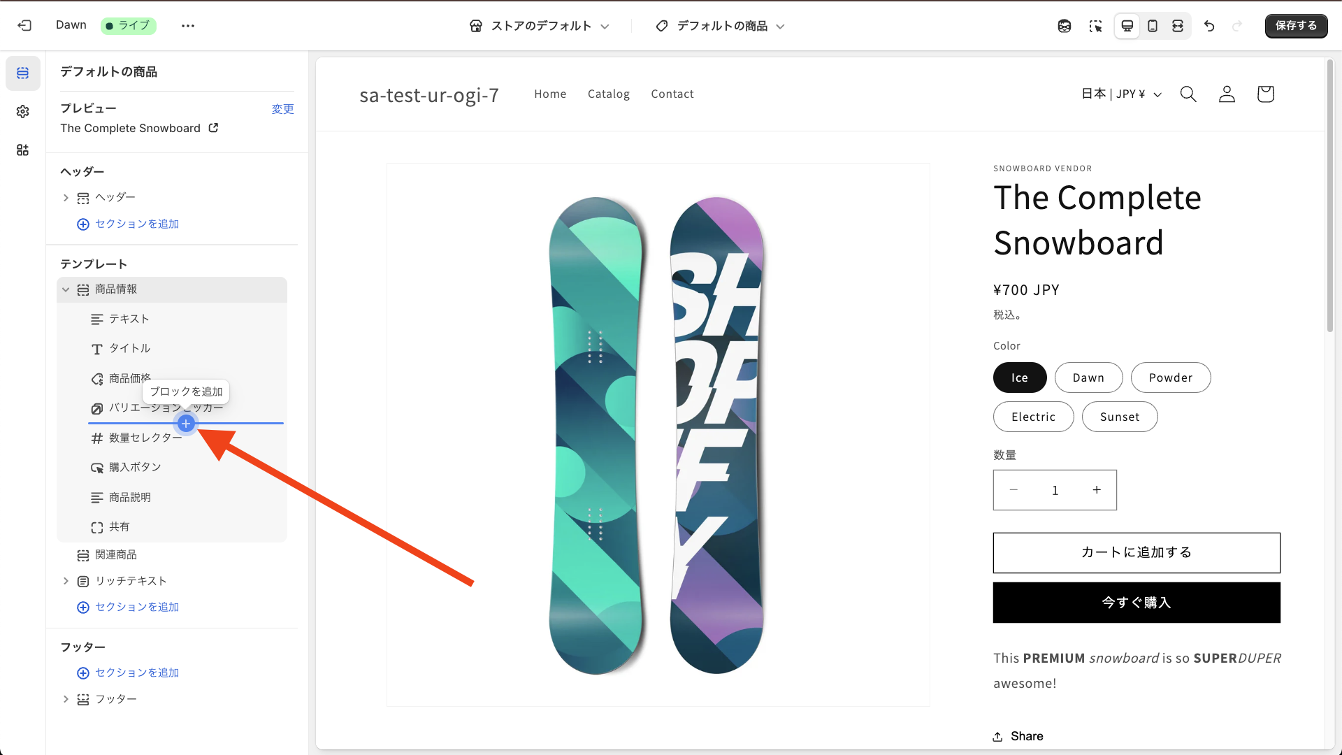 テーマエディタの「セクションを追加」ボタンを示すスクリーンショット