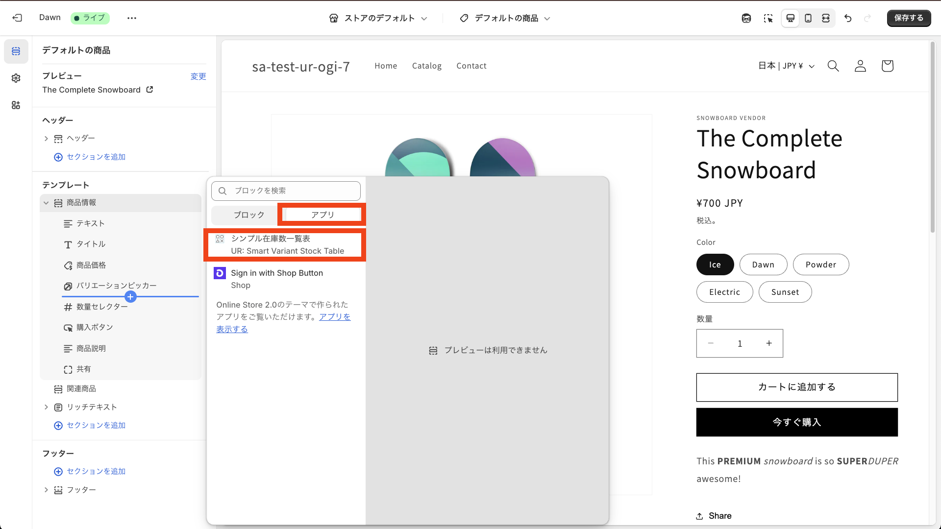 アプリタブでシンプル在庫数一覧表ブロックを選択している画面のスクリーンショット