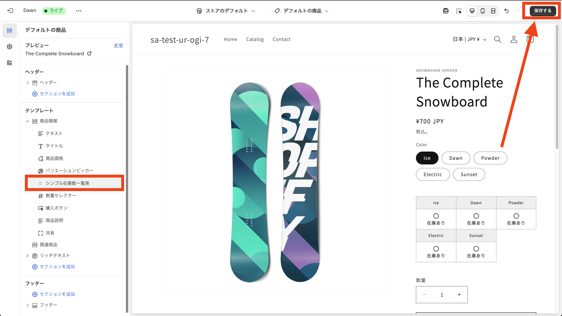アプリブロックが追加された状態を示すスクリーンショット