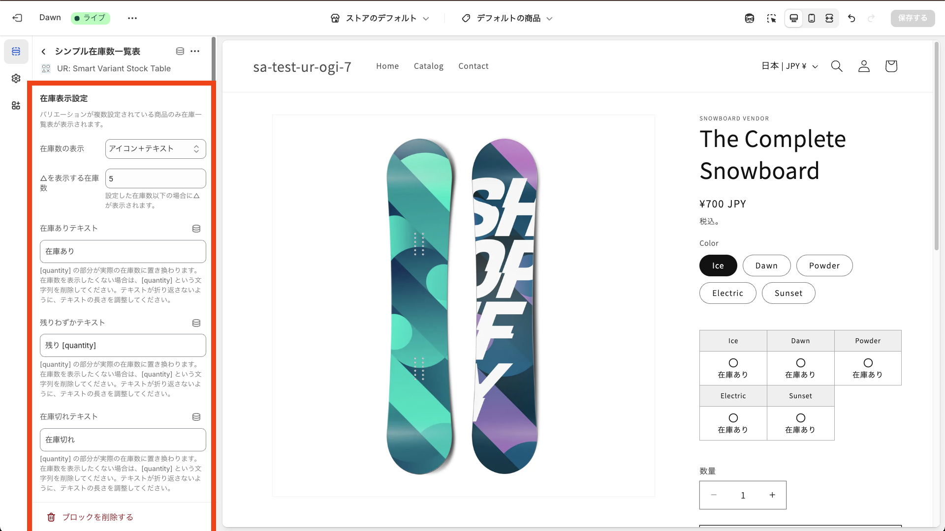 アプリブロックの設定項目一覧を示すスクリーンショット