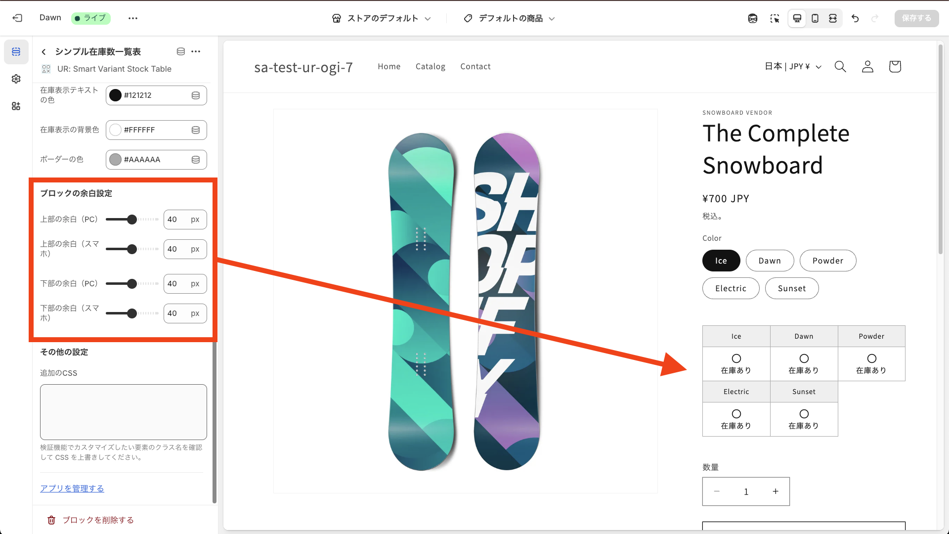 ブロックの余白設定を示すスクリーンショット