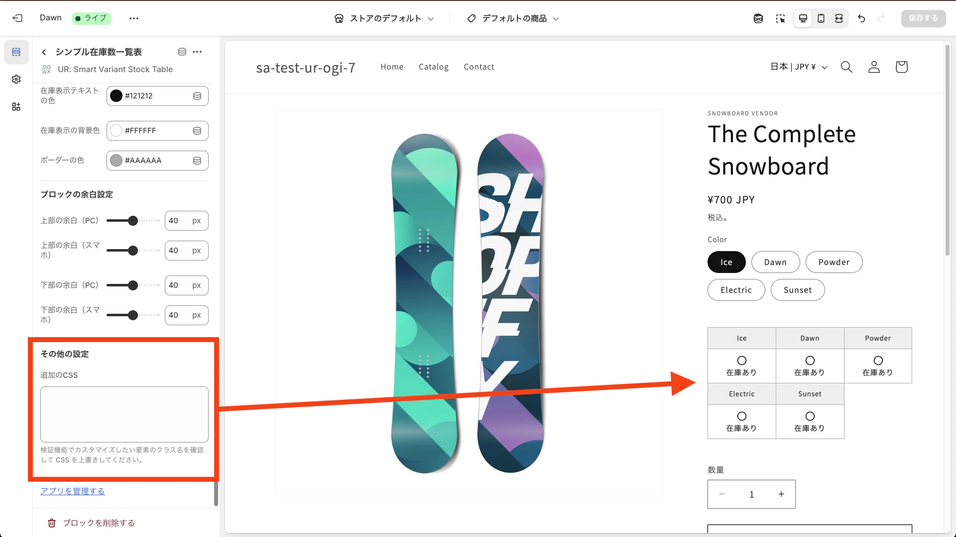 追加のCSS設定項目を示すスクリーンショット