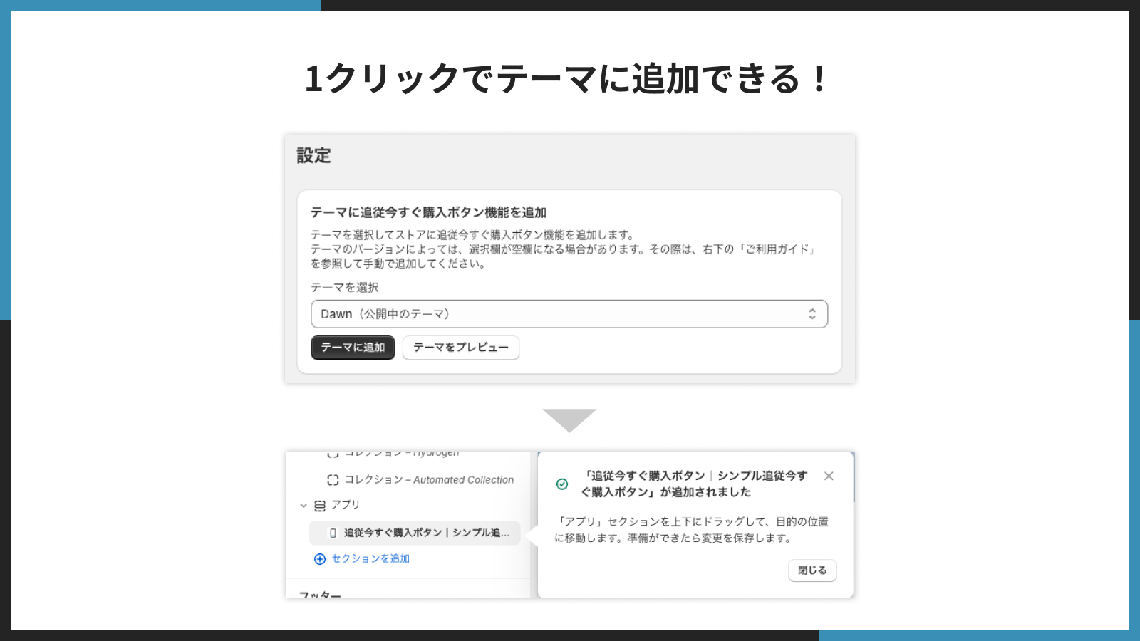 ワンクリックでテーマに追加できる設定画面