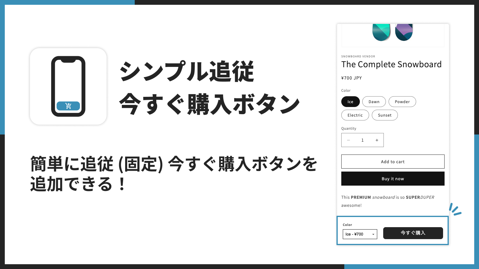 シンプル追従今すぐ購入ボタン|お手軽追従チェックアウトのメイン画像 シンプル追従今すぐ購入ボタン|お手軽追従チェックアウト
