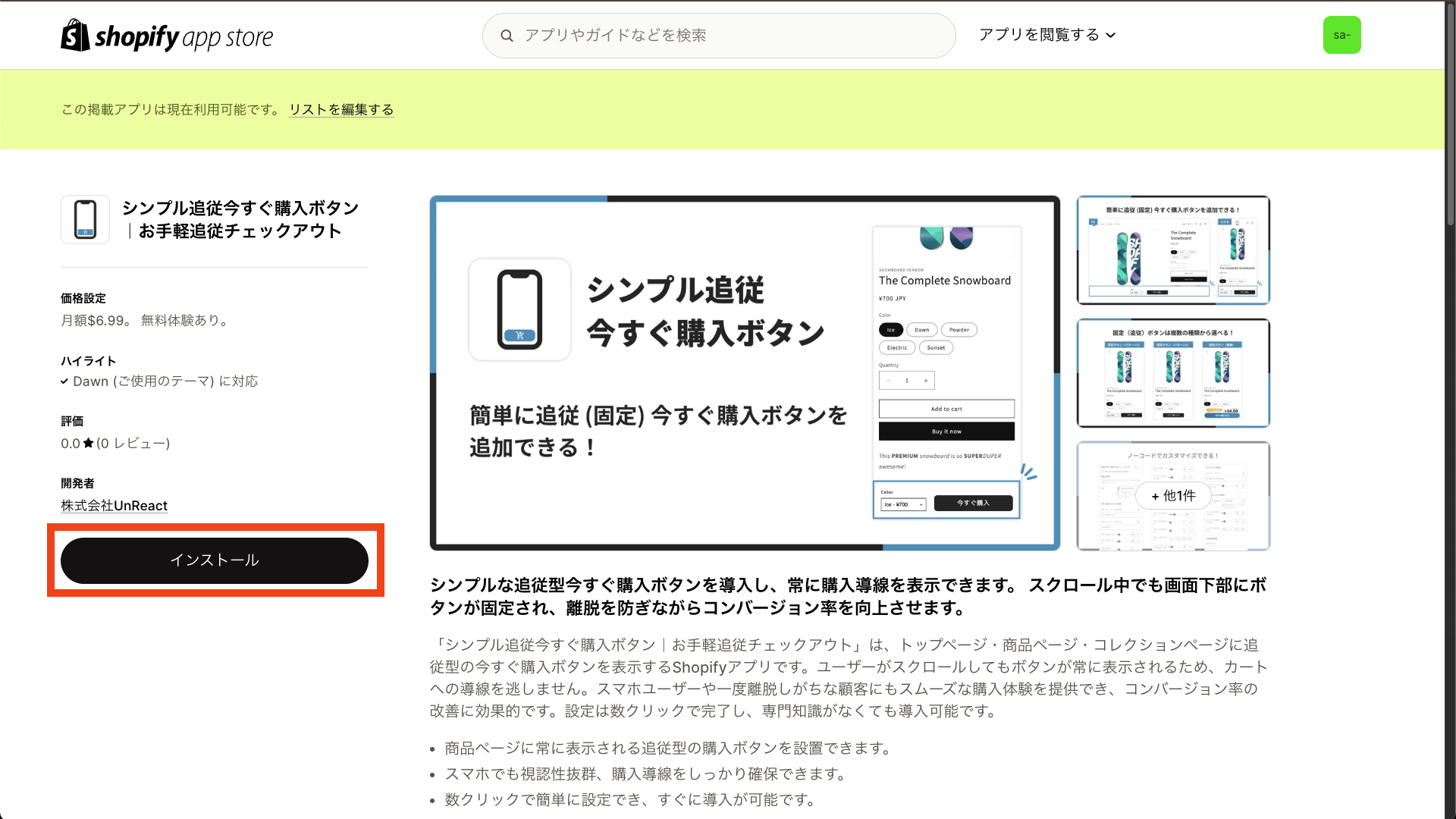 アプリのインストール画面