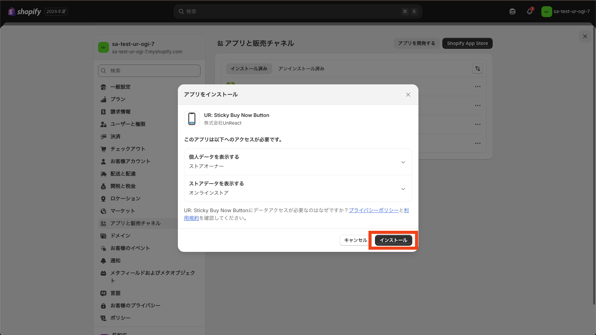 アプリのインストール確認画面