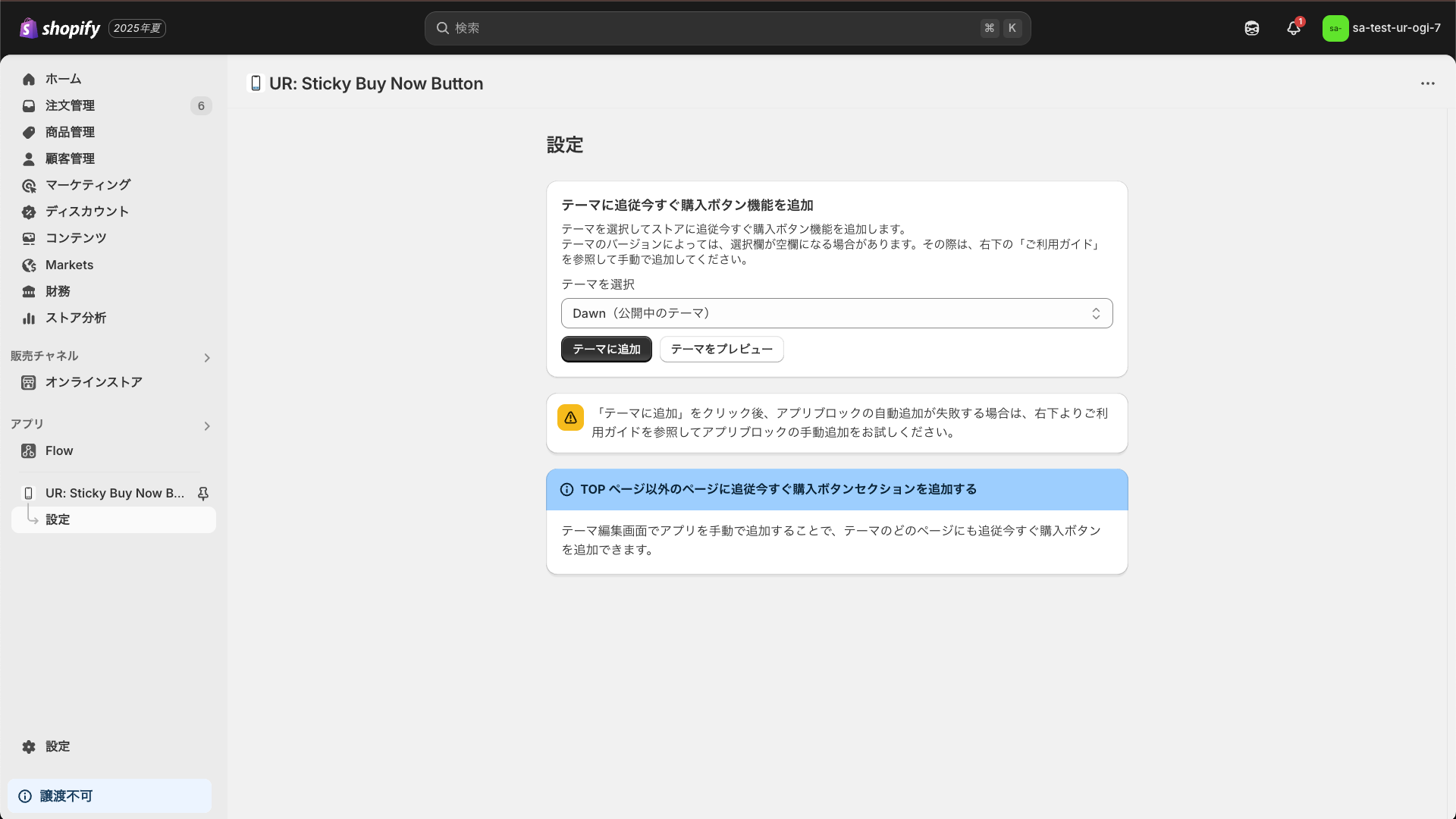 アプリの管理画面
