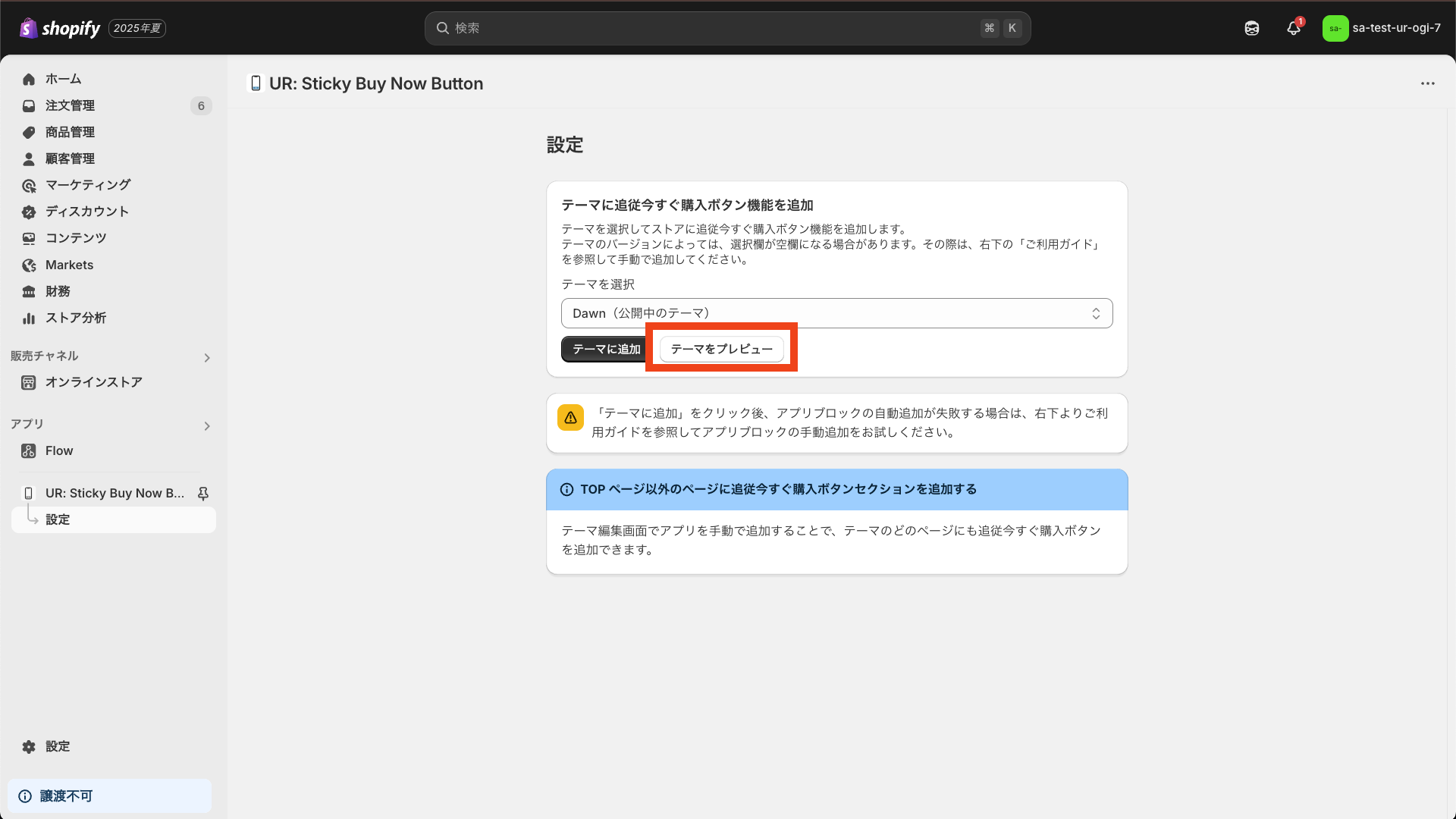 テーマのプレビューボタン