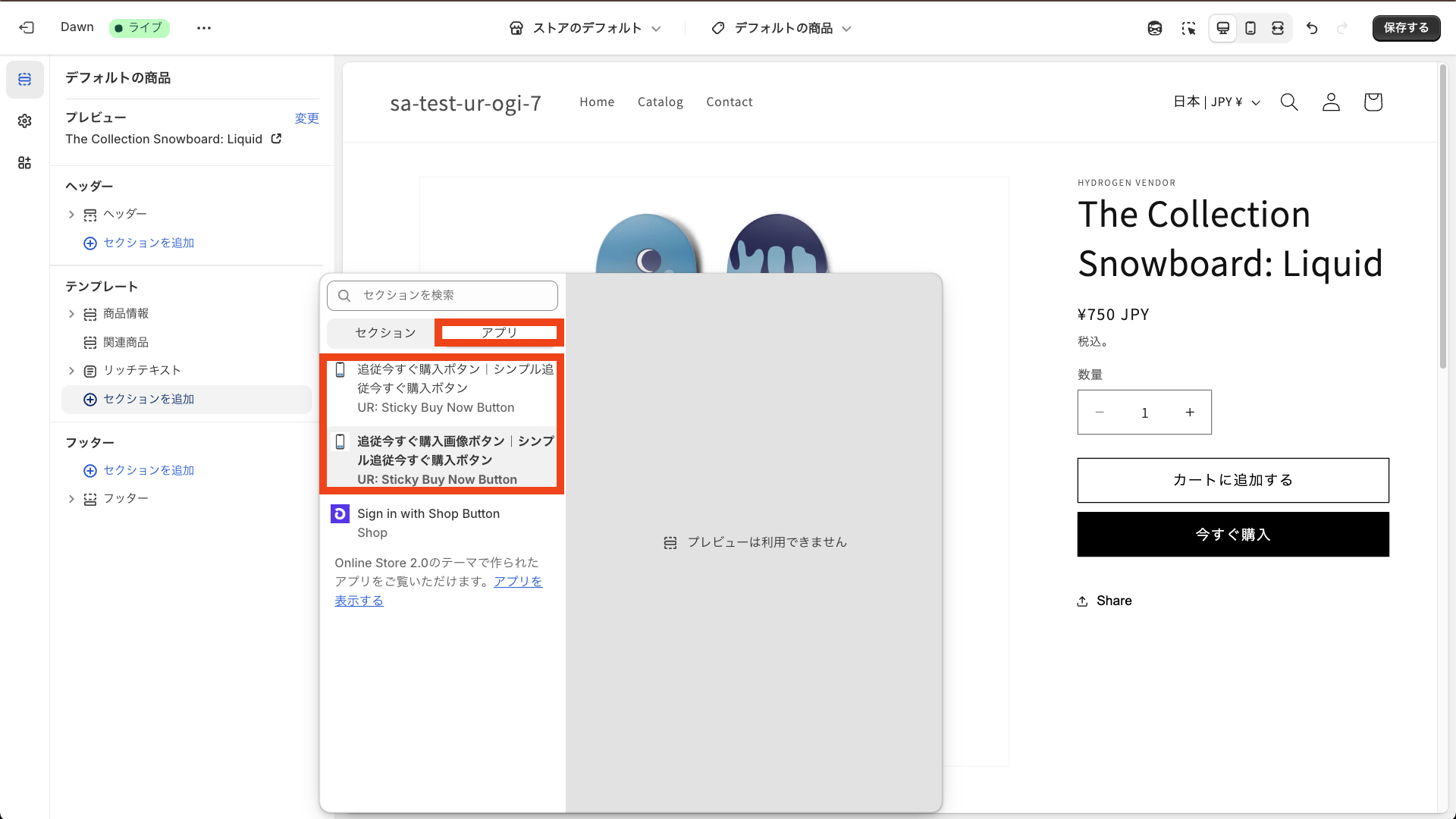 セクション追加画面のアプリタブ