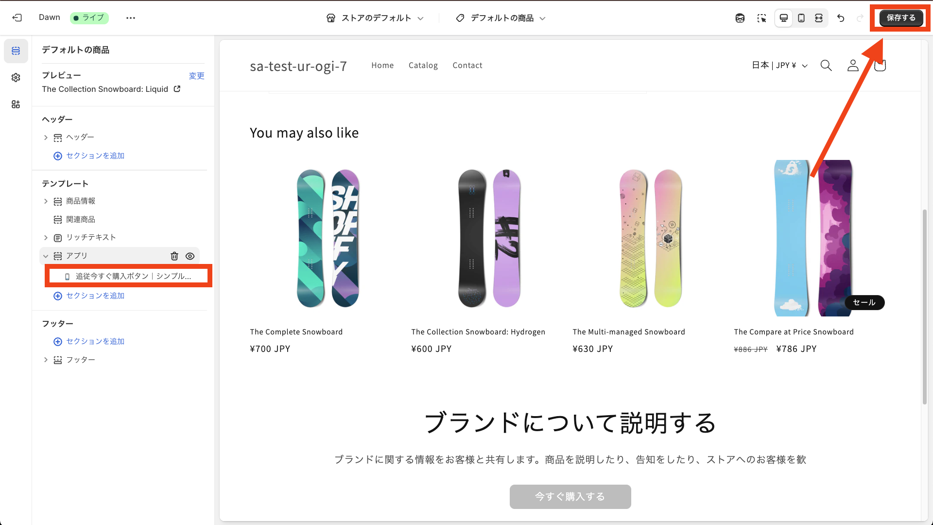 アプリブロック追加完了画面
