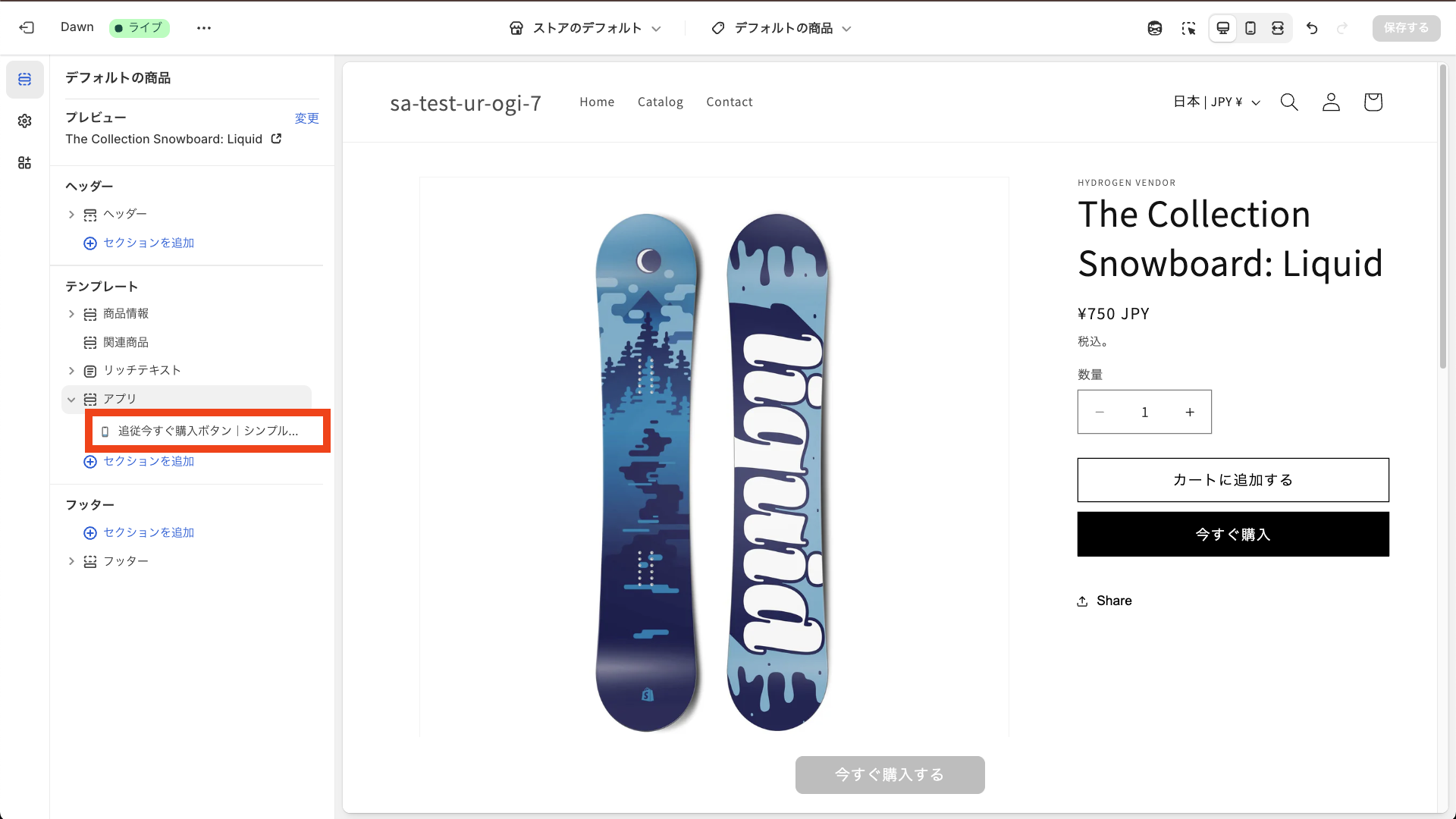 サイドバーの追従今すぐ購入ボタン設定メニュー