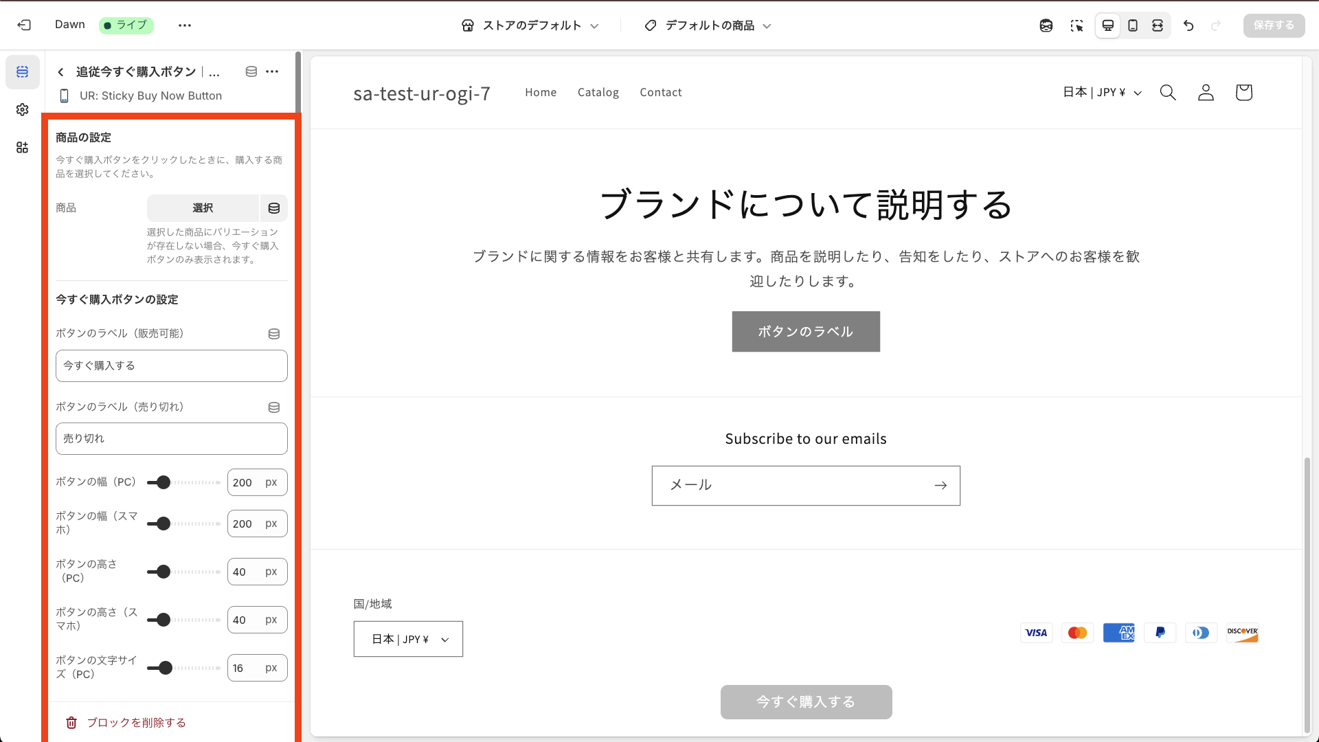 追従今すぐ購入ボタンの設定項目一覧