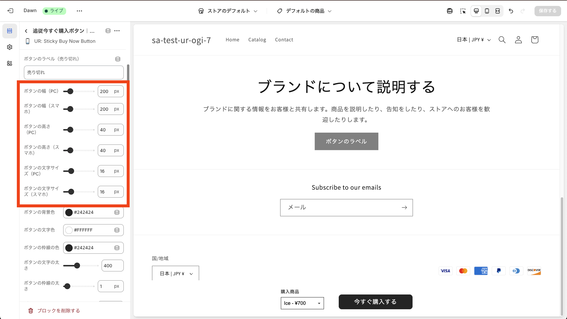 ボタンサイズ設定画面