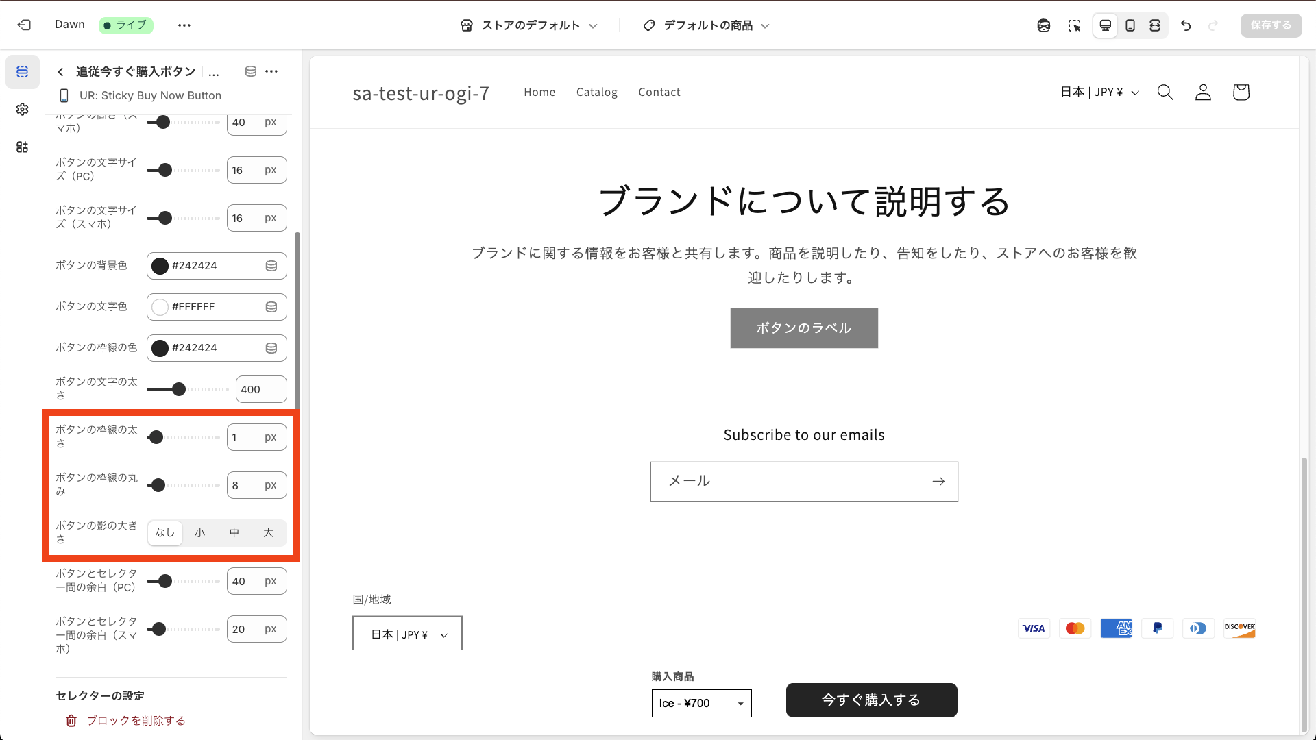 ボタンスタイル設定画面