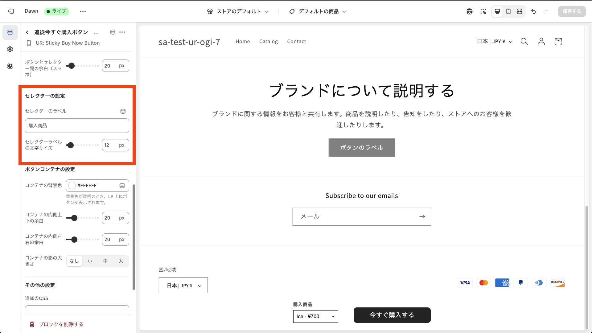 セレクター設定画面
